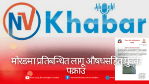 मोरङमा प्रतिबन्धित लागू औषधसहित युवक पक्राउ