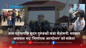 बारा घटनापछि सुदन गुरुङको कडा चेतावनी: सरकार असफल भए ‘निर्णायक आन्दोलन’ को संकेत!